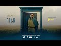Robel Mideksa Goteraye ጎተራዬ New Ethiopian Music 2025 Official Lyrics Video Track 10
