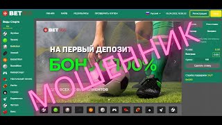 Bet365 pro - левый мошеннический сайт, отзывы в России в 2023