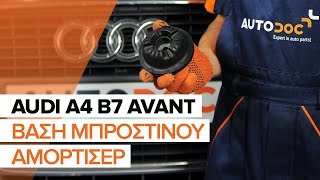 Πώς αλλαζω Βάσεις αμορτισέρ AUDI A4 Avant (8ED, B7) - οδηγός βίντεο