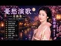 懐かしの演歌名曲集 🌸 心に沁みる藤あや子ベスト | 裏町酒場・月影の酒場・夜雨しぐれ