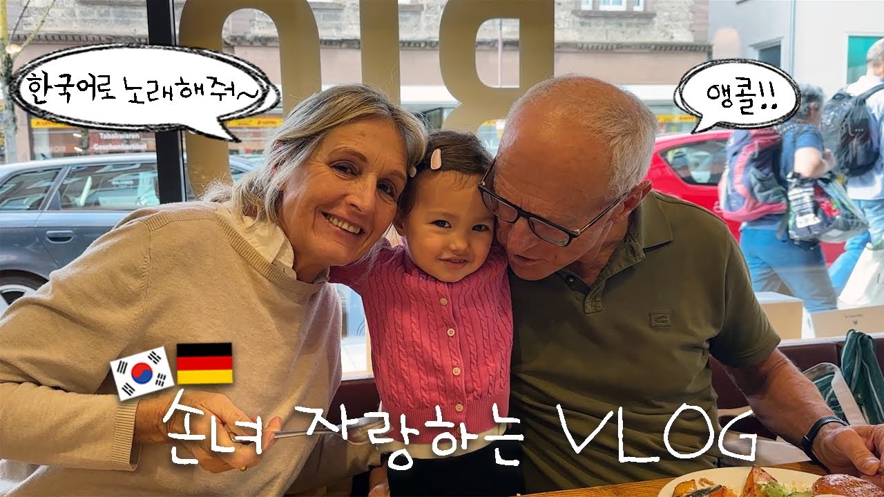 오랜만에 다~ 모인! 형님 생일파티🎉 + 🇩🇪독일 친척오빠들의 귀여운 마술(묘기?) 자랑 🤭