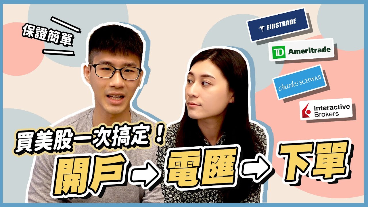 美股帳戶怎麼開？詳細指南幫助您輕鬆進入美股市場-口袋學堂