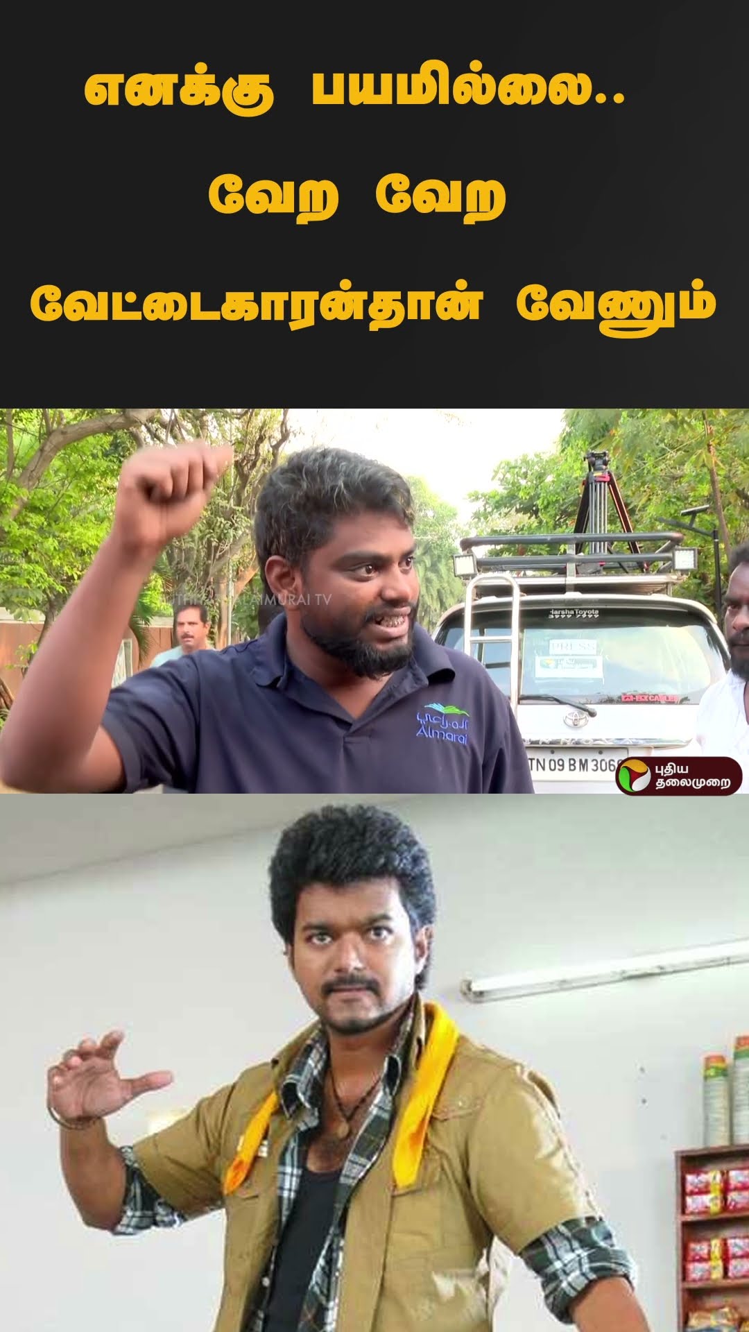 காலணி வீசிய இளைஞர் பேசிய வீடியோ வைரல் | #Shorts | #tvk | #vijay