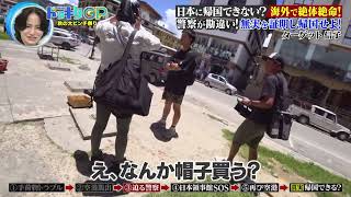 【ドッキリGP】海外で警察に追われる信子！？ヘプバーン風変装で日本領事館を目指す爆笑シーン！