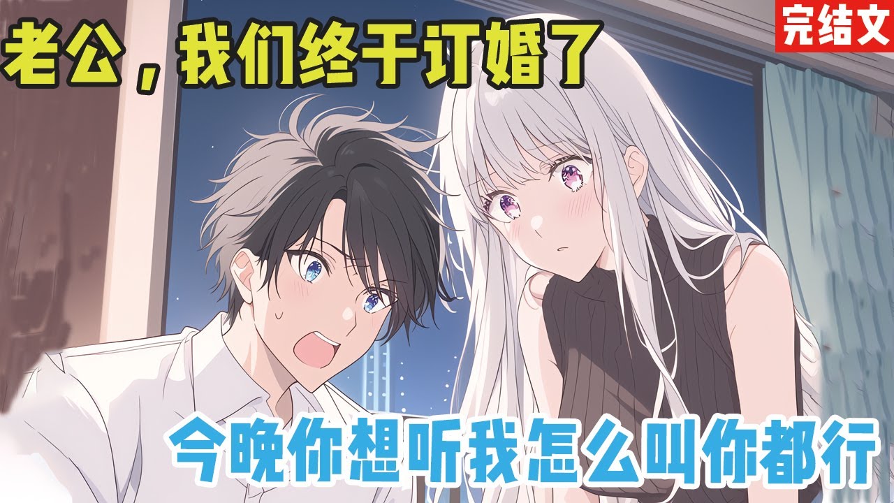 【完结漫画】我是狗血小说中的男主，可我讨厌女主。女主摔跤，我躲开；女主应聘，我拒绝；女主求助，我无视。于是本该化身天之霸总对她各种强制爱#完结文 #漫画解说 #小说 #甜文 #一口气看完系列