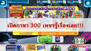 Line Gundam Wars : เปิดกาชา 300+ เพชรรู้เรื่องเลย!!! screenshot 5