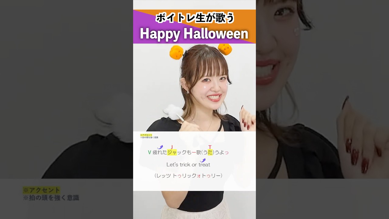 【ボイトレ生が歌う】Happy Halloween / Junky 【シアーミュージック札幌校 エマ】#shorts