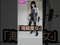 アリプロジェクト「海賊皇女」#shorts
