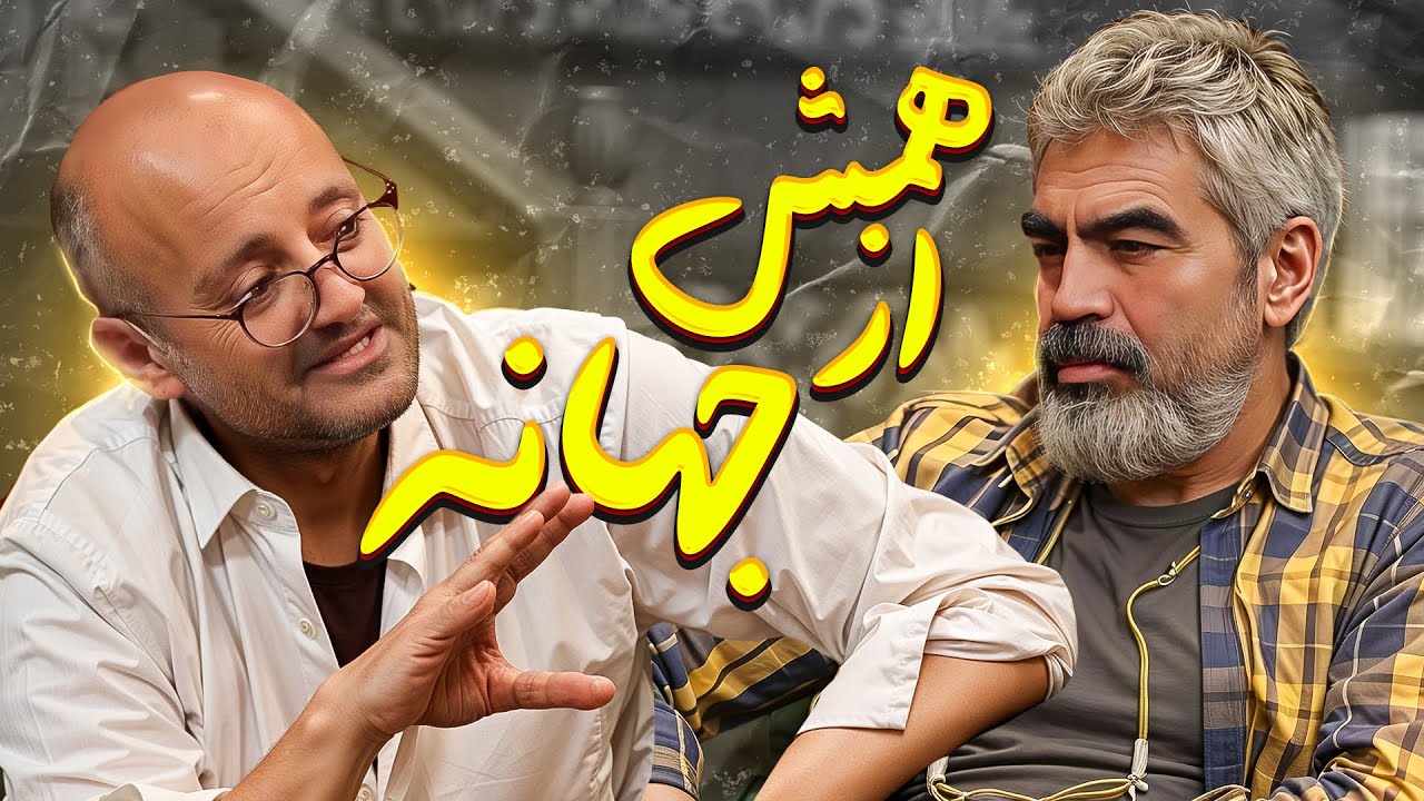 خیلی وقت ها آخرین نفر،اولین نفر می شود...  | اردشیر رستمی و رشید کاکاوند در کتاب باز