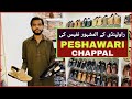 Peshawari Chappal Market In Pakistan | Cheapest Peshawari Chappal Market In Rawalpindi