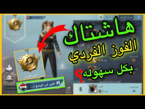 فيديو: كيف تحصل على الفوز وكلمة المرور