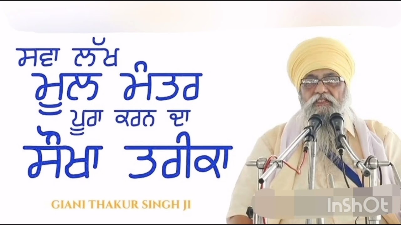 ਸਵਾ ਲੱਖ ਮੂਲ ਮੰਤਰ ਕਰਨ ਦਾ ਸੌਖਾ ਤਰੀਕਾ#satnamwaheguruji #dhanbabadeepsinghji #wahguru #moolmantersahibji
