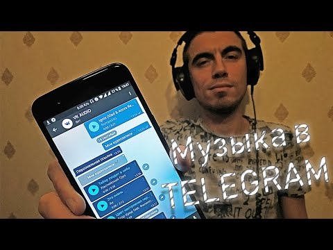 Как слушать музыку бесплатно с помощью Telegram.
