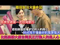 北京女孩第一次台灣旅行，打臉了所有認為台灣落後的大陸人。到台灣才知道最美麗的風景是人。比起高樓大廈，台灣真正打動人的是心！