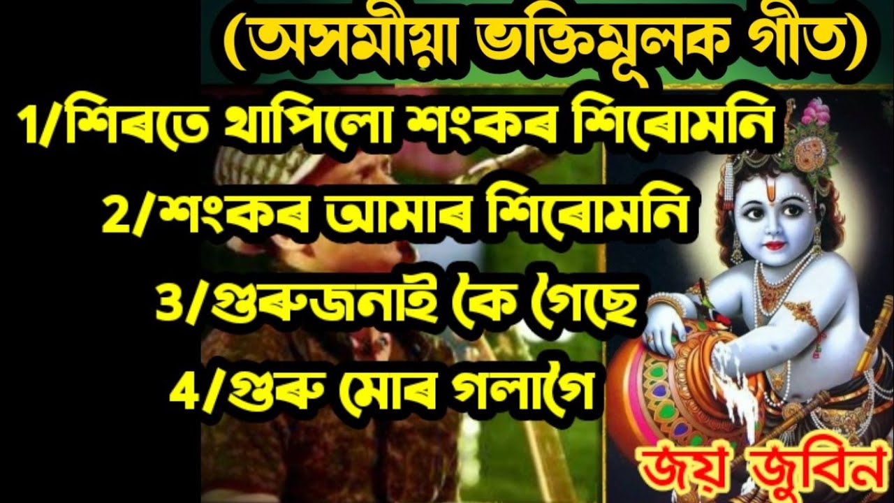 Top 4 Assames hori nam       Assames vokti song  Hori nam By Zubeen garg