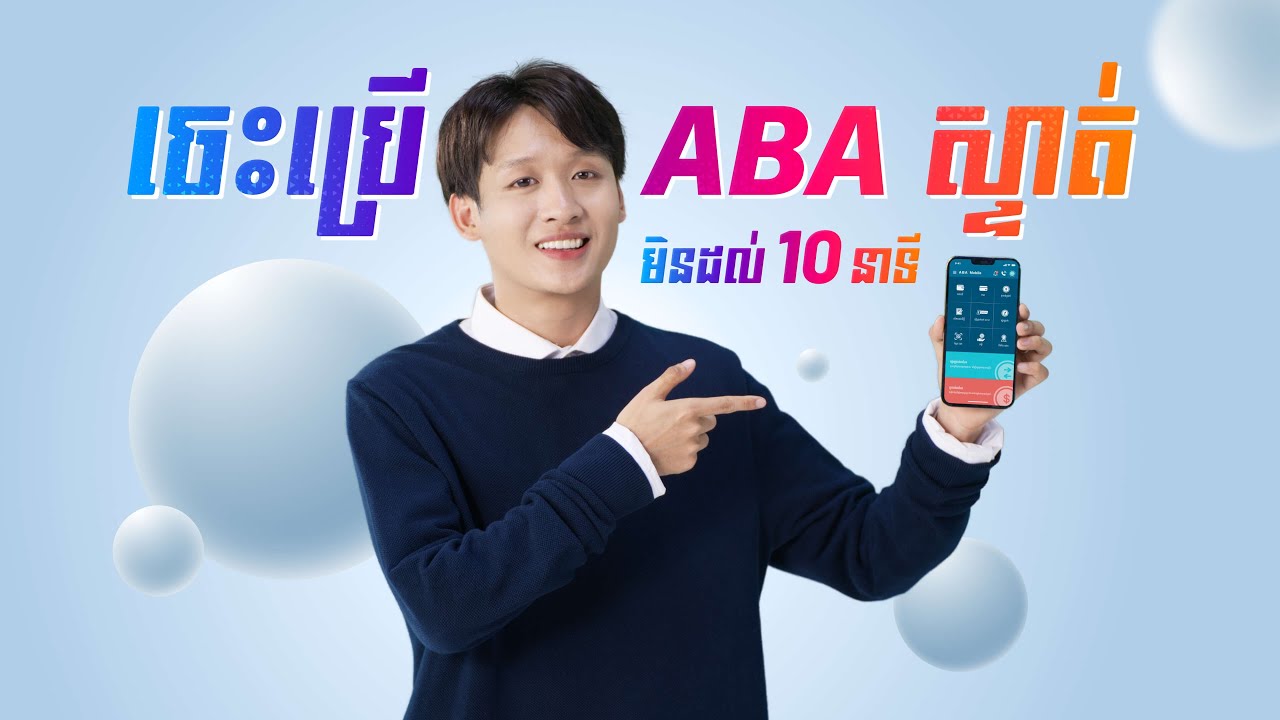 របៀបប្រើគ្រប់មុខងាររបស់ ABA ឲ្យដូចអ្នកជំនាញ | How to Use All Features ...