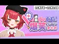 【週間】ぶいすぽ爆笑シーンまとめ【10月7日〜10月13日】