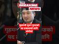 BBC नेपाली : गृहमन्त्री सुधन गुरुङको पद तत्कालको लागि जोगीयो | Nepali News #news #nepalinews