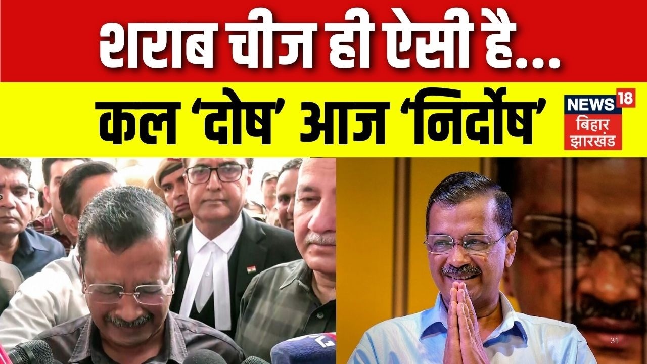 Arvind Kejriwal CBI Case : दिल्ली शराब नीति घोटाला मामले में अरविन्द केजरीवाल बरी | Breaking News