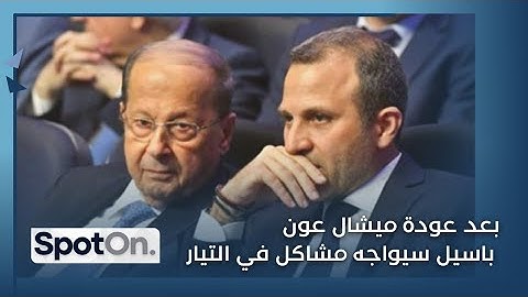 سامي كليب: هل العقوبات الأميركية ستزول عن باسيل بعد الترسيم؟ هل لبنان متجه الى السلام مع اسرائيل؟