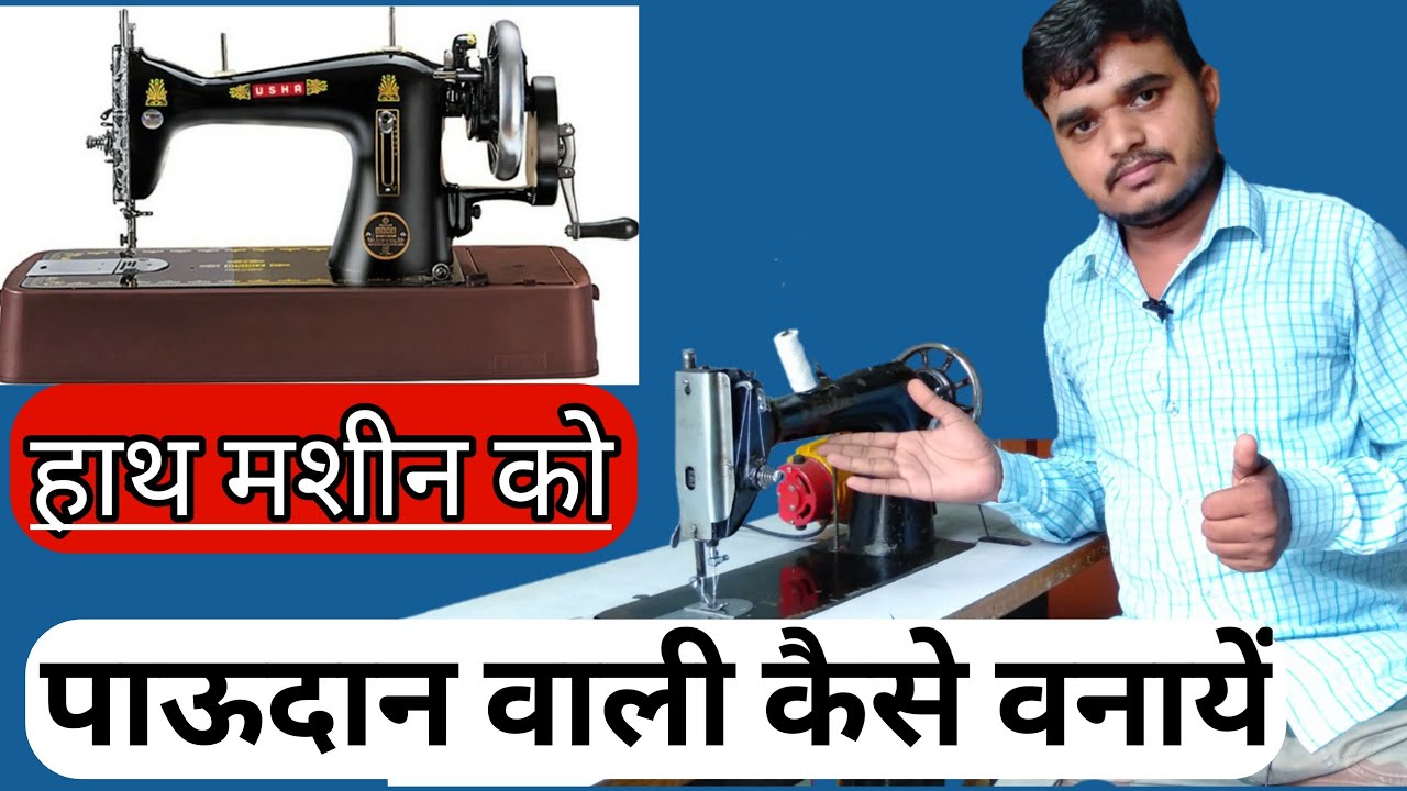 Silai machine repairing Hanth ki machine ki pawdan wali banaye YouTube