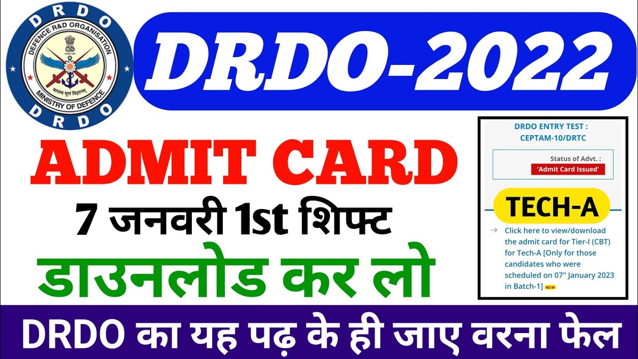 DRDO Re-Admit Card Download Now | DRDO 7 January Exam cancel Admit Card Release | 