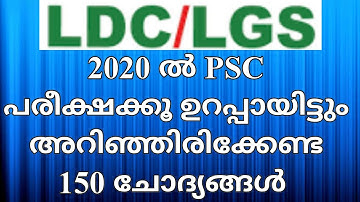 LDC 2020||MOST EXPECTED Questions ||LGS 2020||KeralaPSCExamTopper