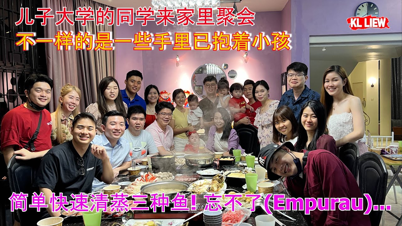 儿子大学的同学来家里聚会,不一样的是一些手里已抱着小孩,准备了万能酱汁,简单快速清蒸三种鱼! 忘不了(Empurau)宝石鲈(Jade Perch)非洲鱼 Tilapia 虾米炒米粉.