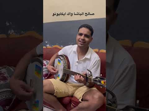 صالح الباشا 2025 