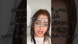 كلاش أنستغراموز لبعضهم و فضح أسرارهم