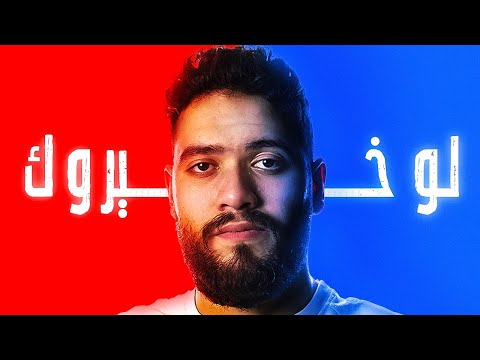 تجميعة لو خيروك مع وئام