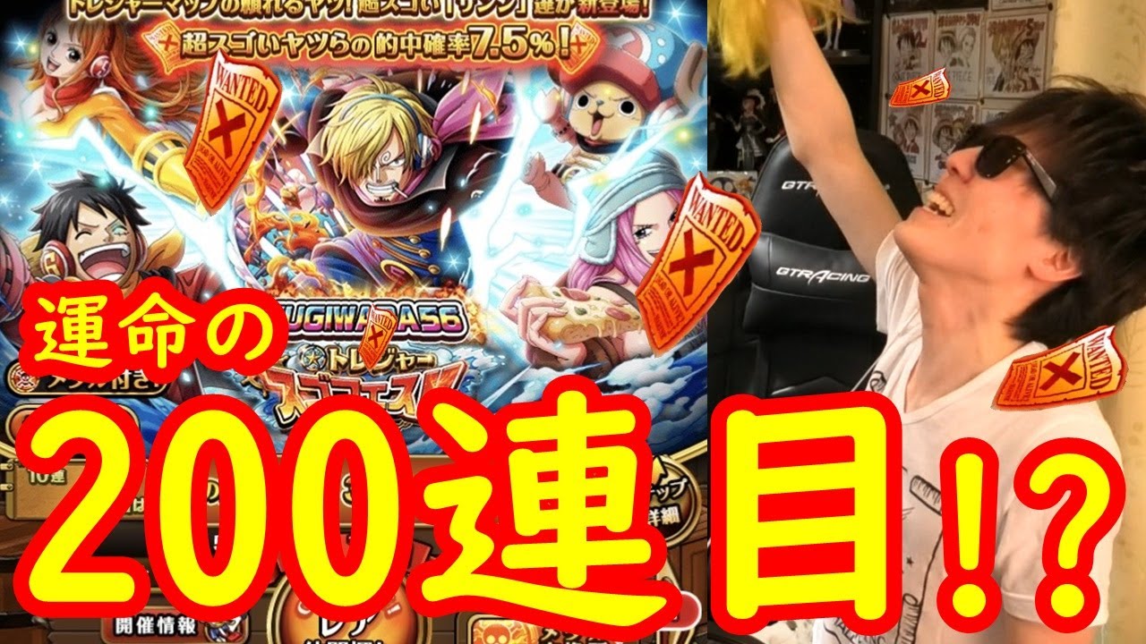 トレクル トレジャースゴフェス 遂に迎えてしまうのか0連目 Optc Youtube