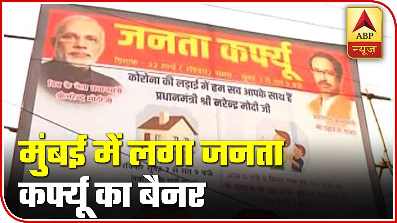 Mumbai: Banners Up Over 'Janta Curfew' | ABP News