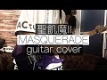 【聖飢魔II】MASQUERADE【Guitar Cover】
