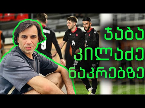 ჯაბა კილაძე საქართველოს ნაკრებზე - #4 TST სპორტის ინტერვიუების სერია ევრო 2024-ის შესახებ