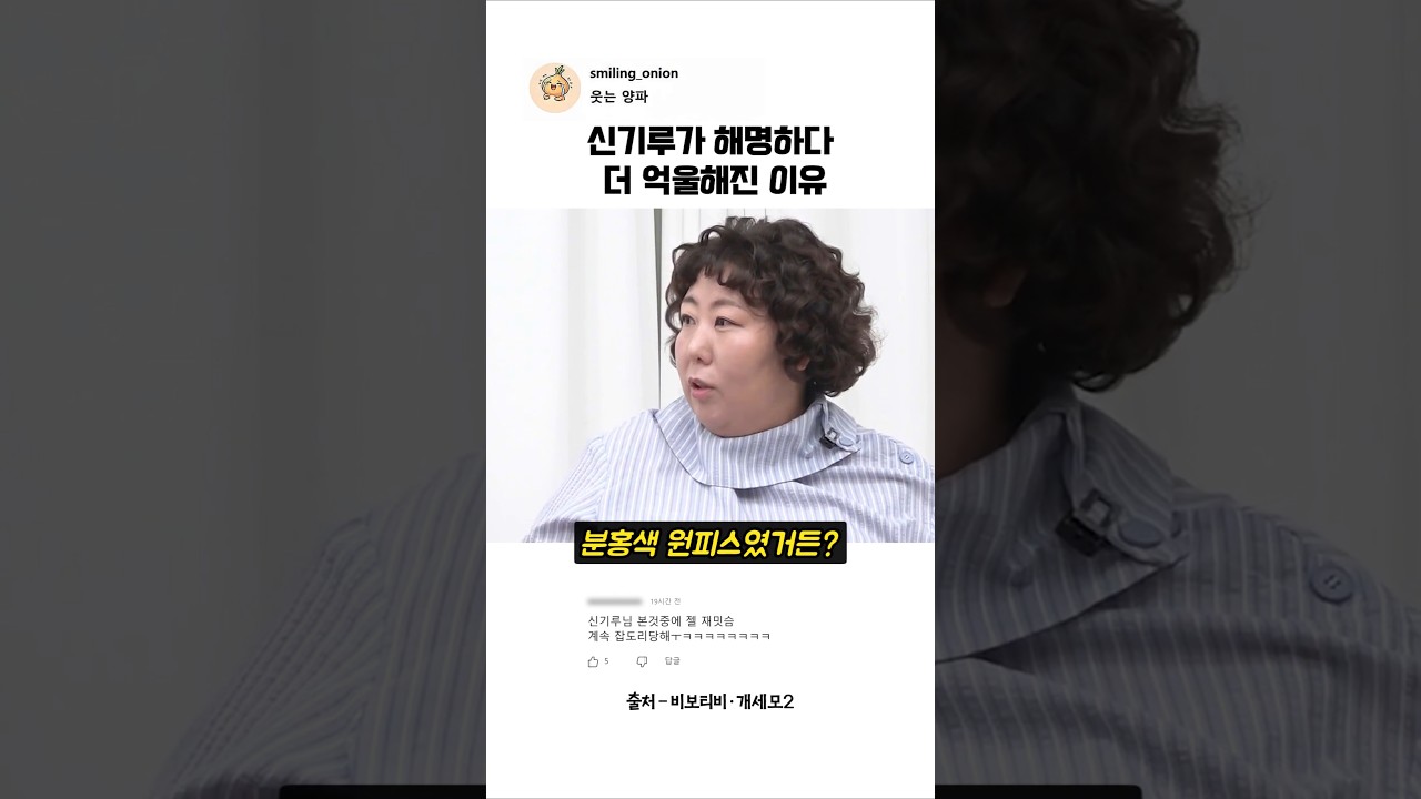 분홍 원피스 때문에 억울해진 신기루 #신기루 #백진경 #유병권