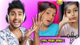 পদ পক বচচ ? Prity Debnath Roast Bengali Roast Video