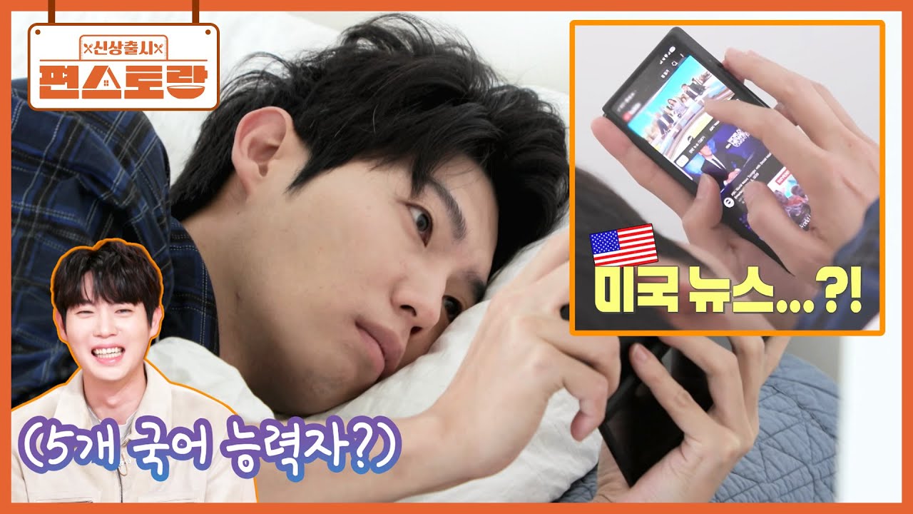 1등이 취미🥇 서울대 출신 엘리트 손태진, 눈 뜨자마자 미국, 중국 뉴스 시청?! 알고 보니..!! [신상출시 편스토랑/Fun_Staurant] | KBS 260116 방송