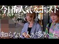 歌舞伎町女子に今一番好きなホストを聞いてみた