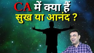 CA में क्या है ? सुख या आनंद | Monday Motivation | Prerak Trivedi, PACE, Indore screenshot 2