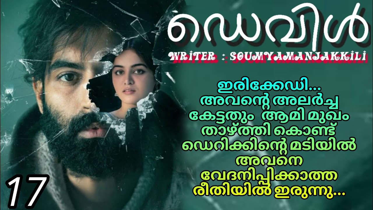 സംസാരശേഷിയും ചലനശേഷിയും ഒന്നുമില്ലാതെ ഒരേ കിടപ്പിൽ കിടന്നു നീ നരകിക്ക്... 