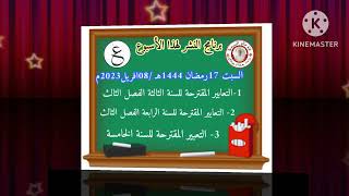 برنامج نشر الدروس (رمضان كريم)