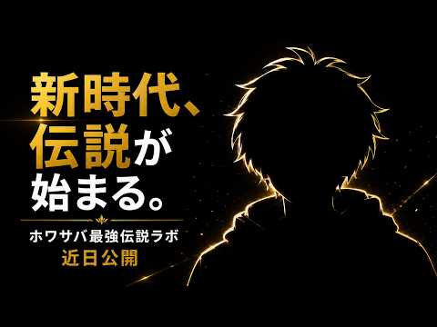 【ホワイトアウト・サバイバル】最強伝説ラボを活用した効率的な攻略と育成の進め方
