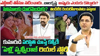 పృథ్వీరాజ్ బయోగ్రఫీ| Actor Babloo Prithiveeraj Real story| Pelli| facts about his son| prithiviraj