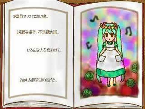 Vocaloid 絵本 人柱アリス 勝手にpv Youtube
