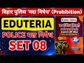 EDUTERIA Bihar Police मद्य निषेध Full Practice Set | 100 Important Questions | Bihar Police GK GS