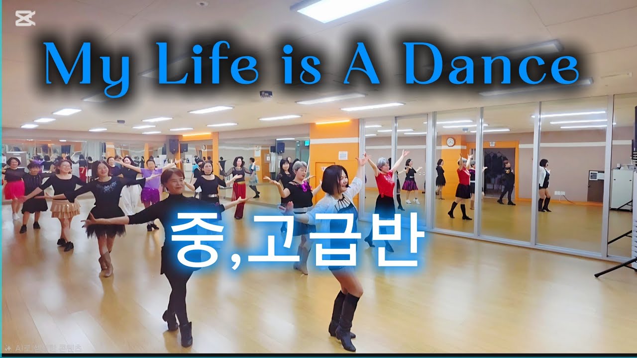 My Life is A Dance Line Dance I High Beginner I초급| 마이 라이프 이즈 어 댄스 라인댄스 I정유나라인댄스