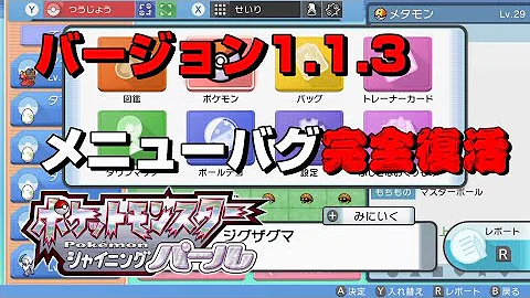 ポケモンbdsp Ver１ １ ３でもできる 最新アイテム増殖バグでなんでも増やせると話題に Mp3