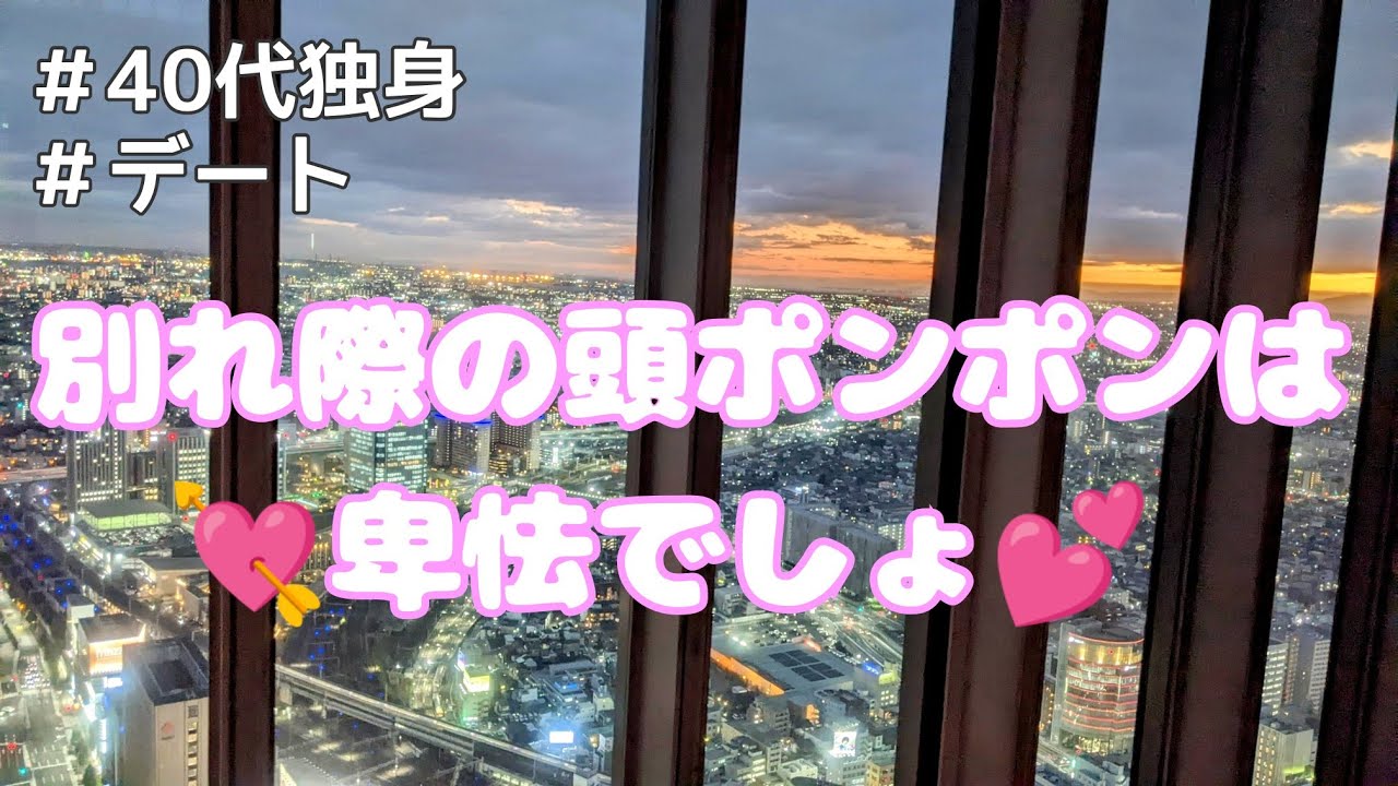 Vlog 久しぶりのデート 別れ際の頭ポンポンは卑怯でしょ 名古屋を楽しむ アラフォーの日常 休日vlog Youtube