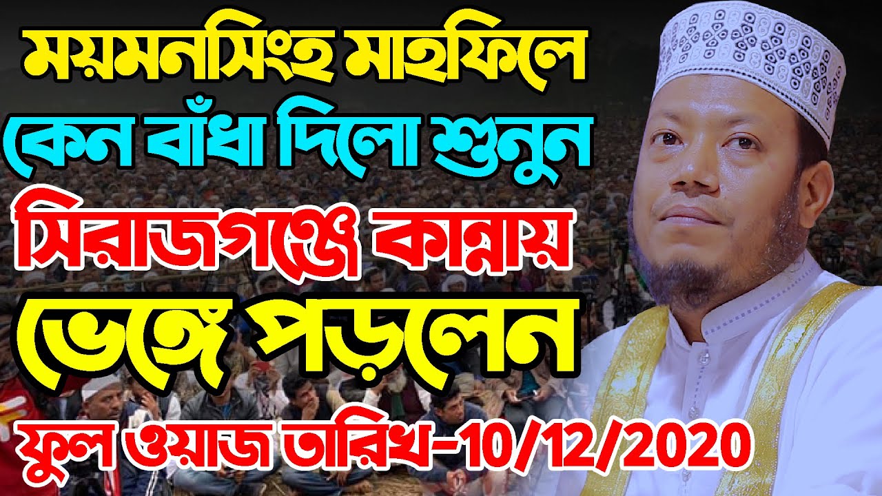 Full waz | মুফতি আমির হামজা নতুন ওয়াজ ২০২০ | Mufti Amir Hamza Kustia New waz 2020 | Best Waz 2020
